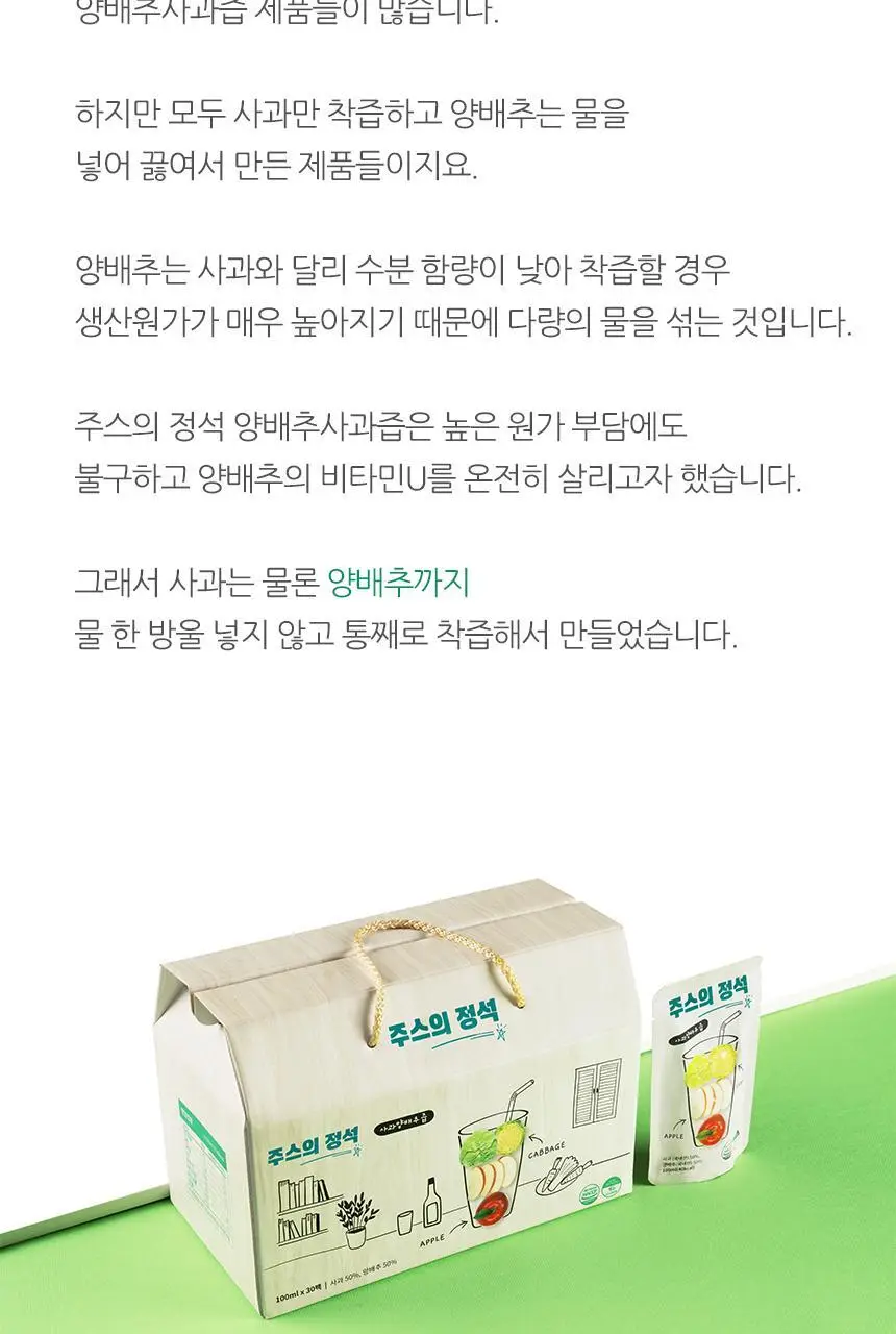 [NEW]주스의정석 양배추사과즙 100ml 상세페이지 4